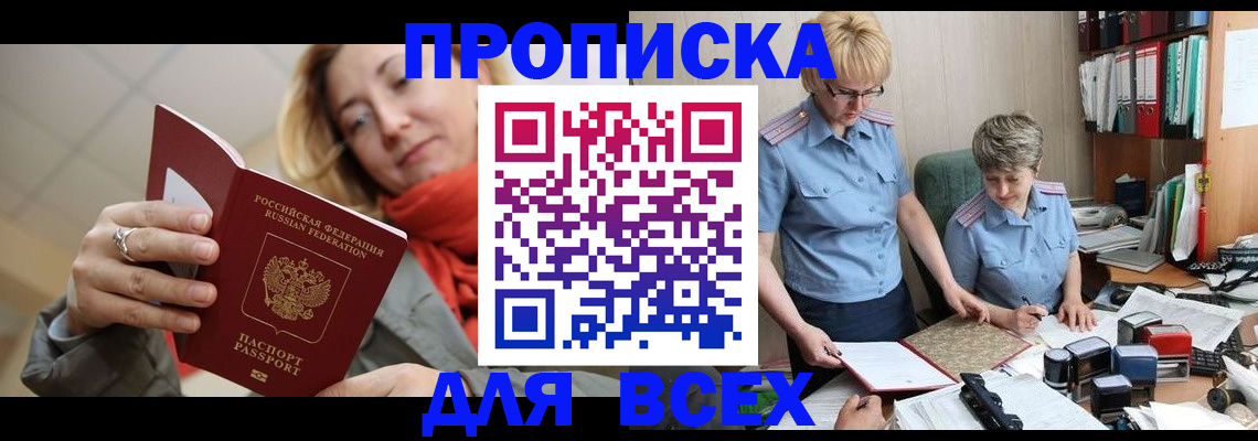 прописка гарантия в Долинске